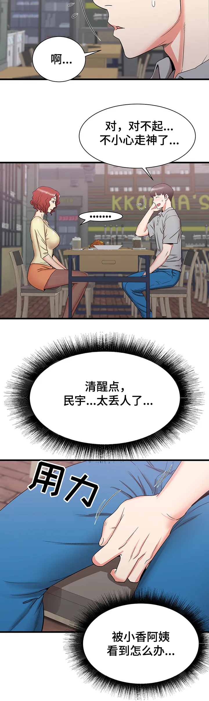 独闯大城市漫画漫画,第42章：再见面22图