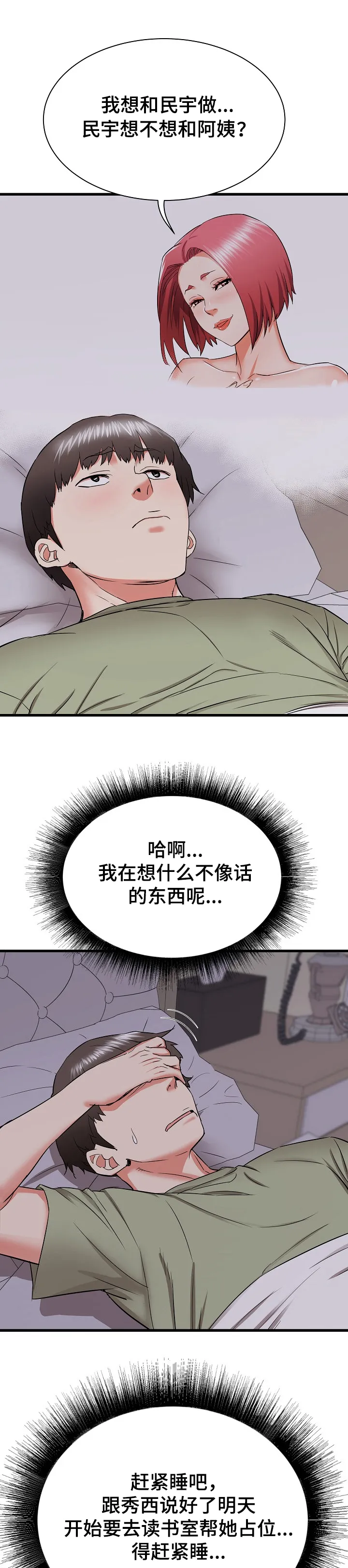独闯大城市漫画漫画,第27章：您继续~9图