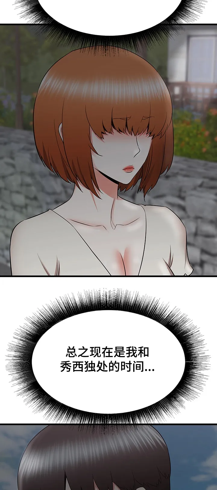 独闯大城市漫画漫画,第51章：这种感觉22图
