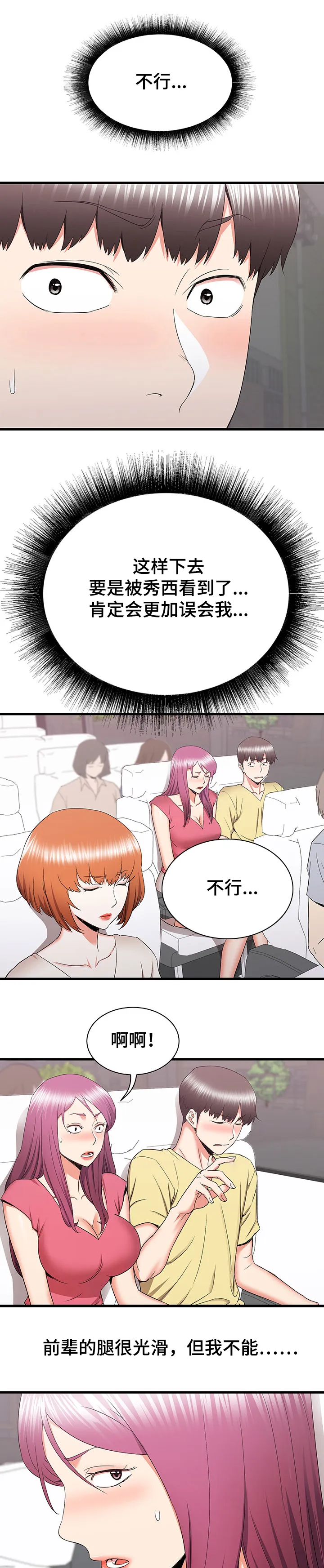 独闯大城市漫画漫画,第49章：你在干嘛11图