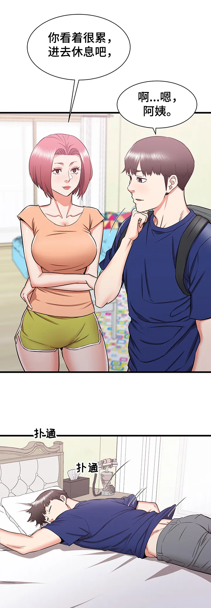 独闯大城市漫画漫画,第30章：误会的秀西25图