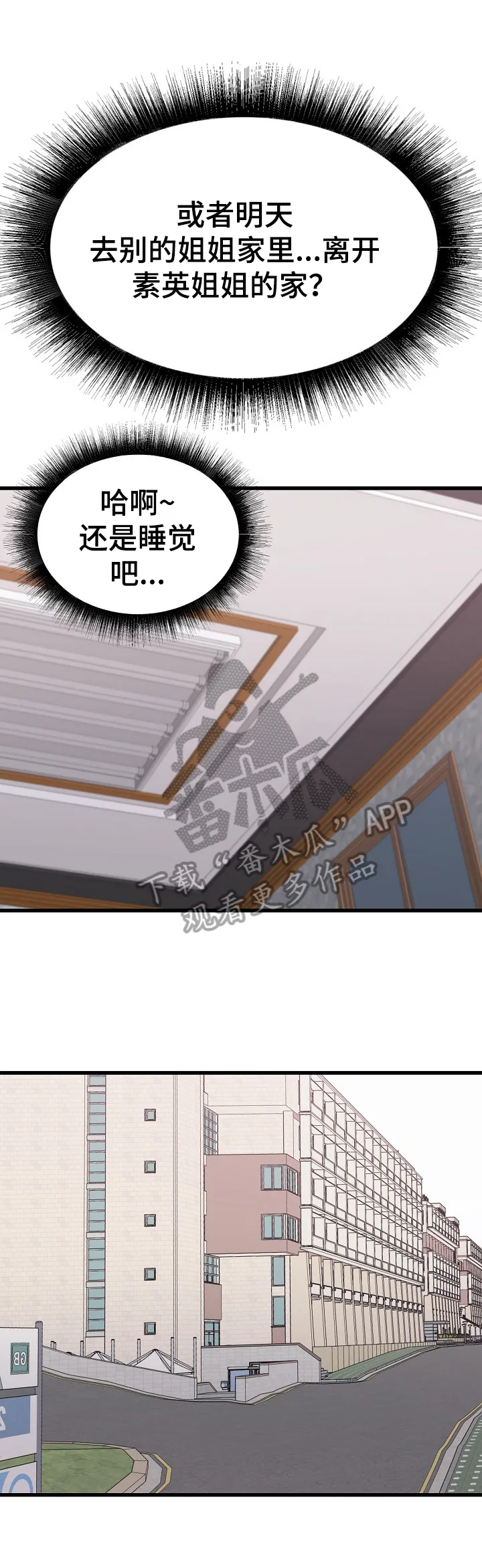 独闯大城市漫画漫画,第17章：无措21图
