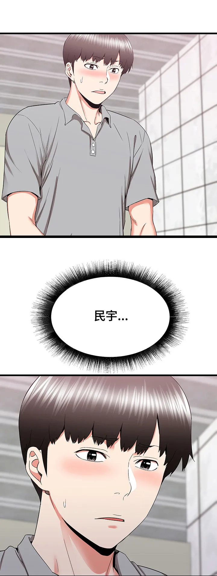 独闯大城市漫画漫画,第45章：被迫中断2图
