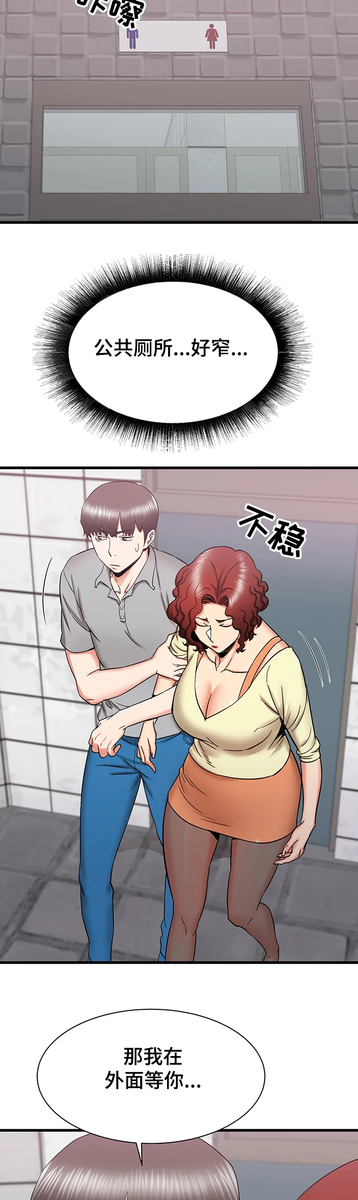 独闯大城市漫画漫画,第42章：再见面32图