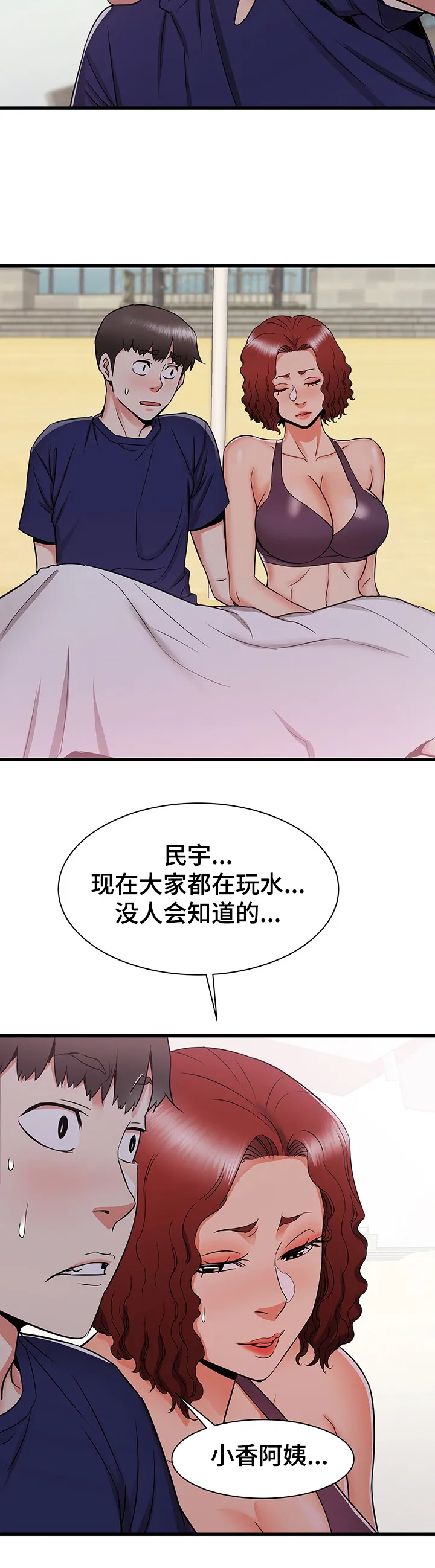 独闯大城市漫画漫画,第32章：成熟的味道24图