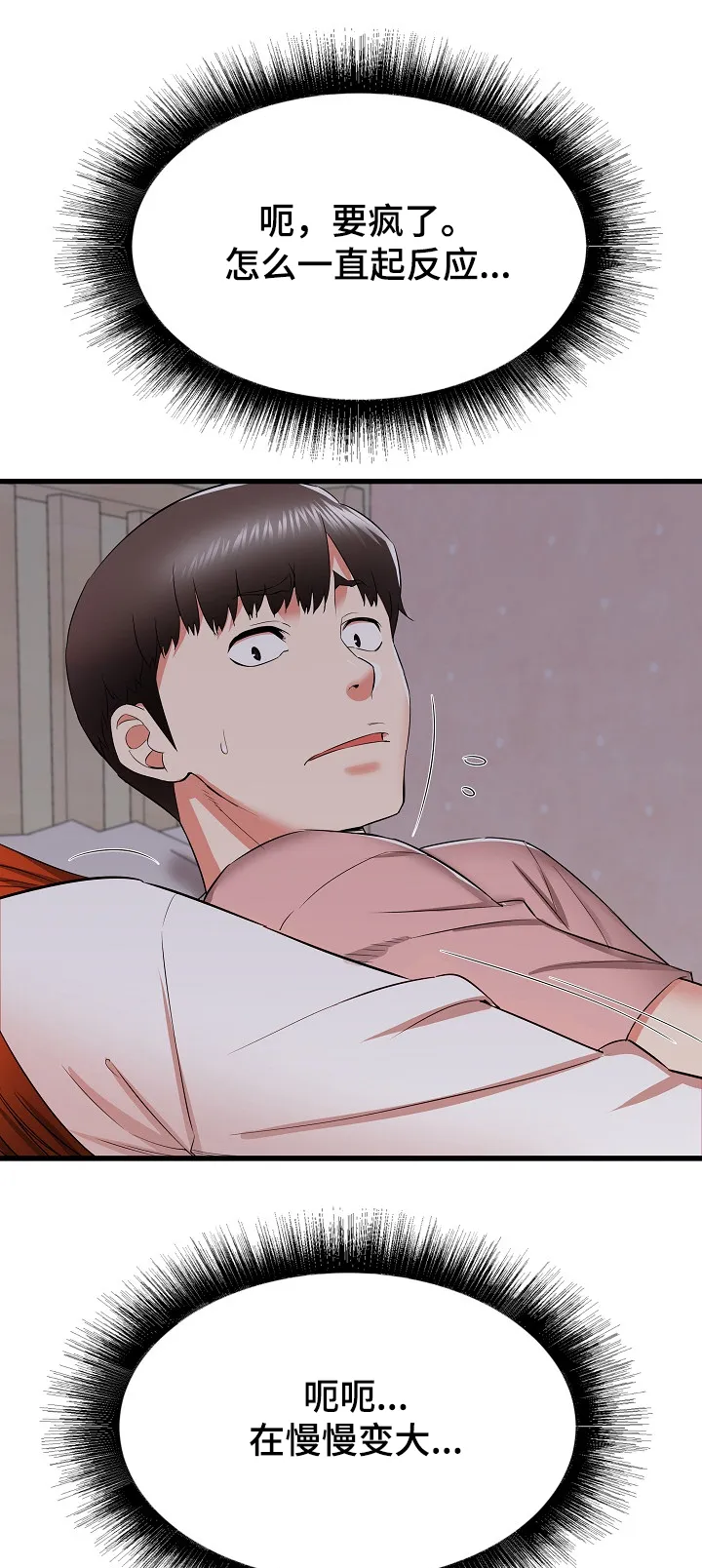 独闯恶魔城漫画漫画,第25章：和姐姐~2图