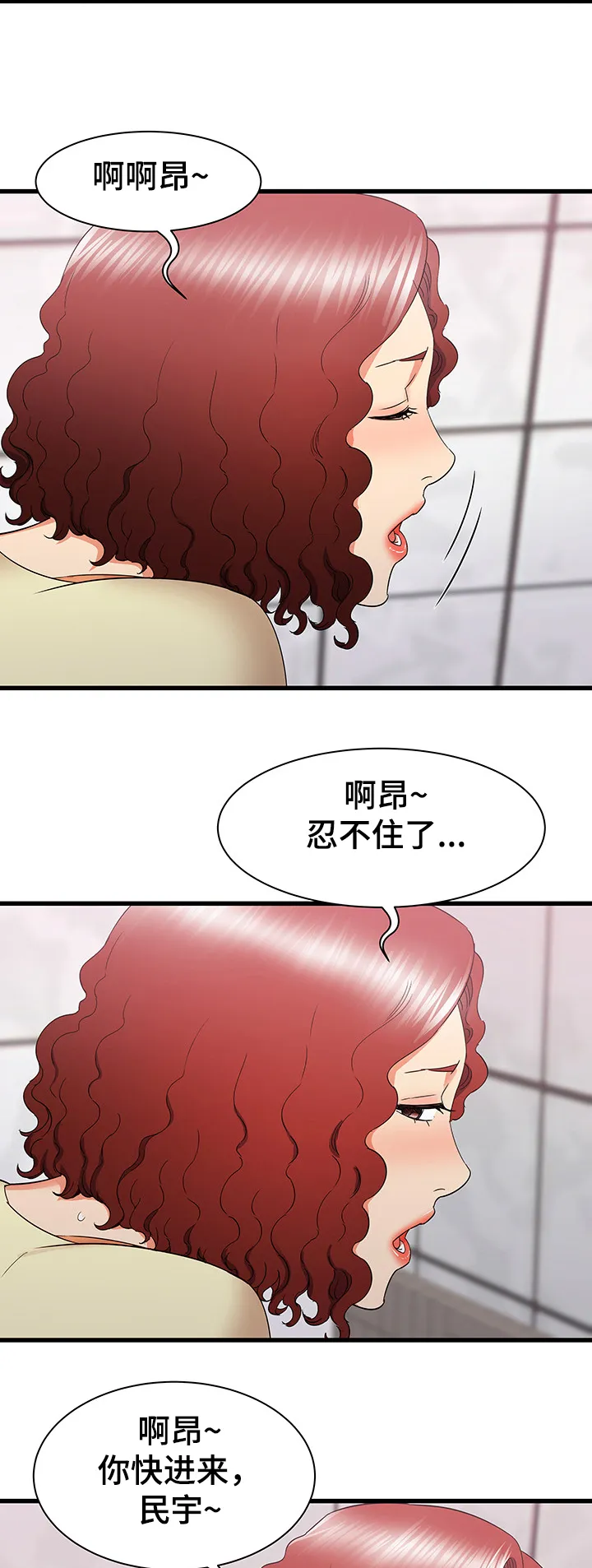 独闯大城市漫画漫画,第45章：被迫中断3图