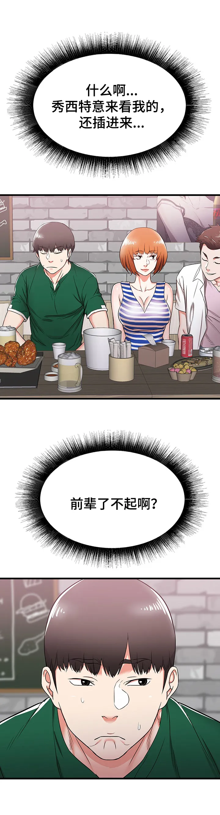 独闯大城市漫画漫画,第12章：享受大学生活9图