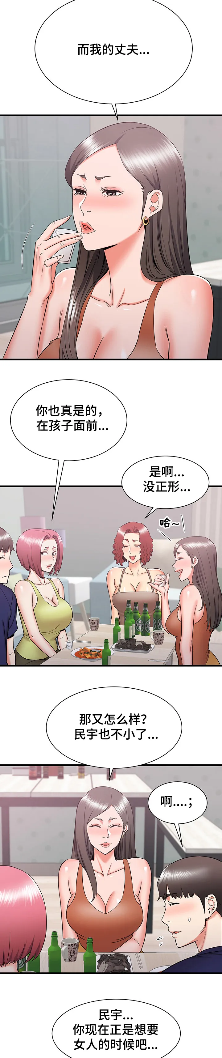 独闯大城市漫画漫画,第35章：吐槽大会5图