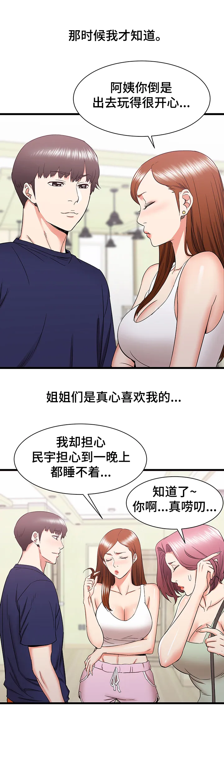 独闯大城市漫画漫画,第40章：期待再次相遇12图