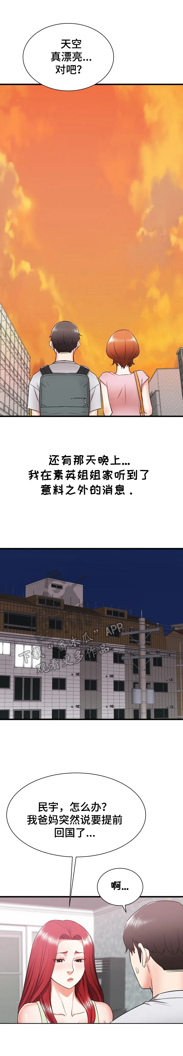 独闯大城市漫画漫画,第20章：去另一个姐姐家16图