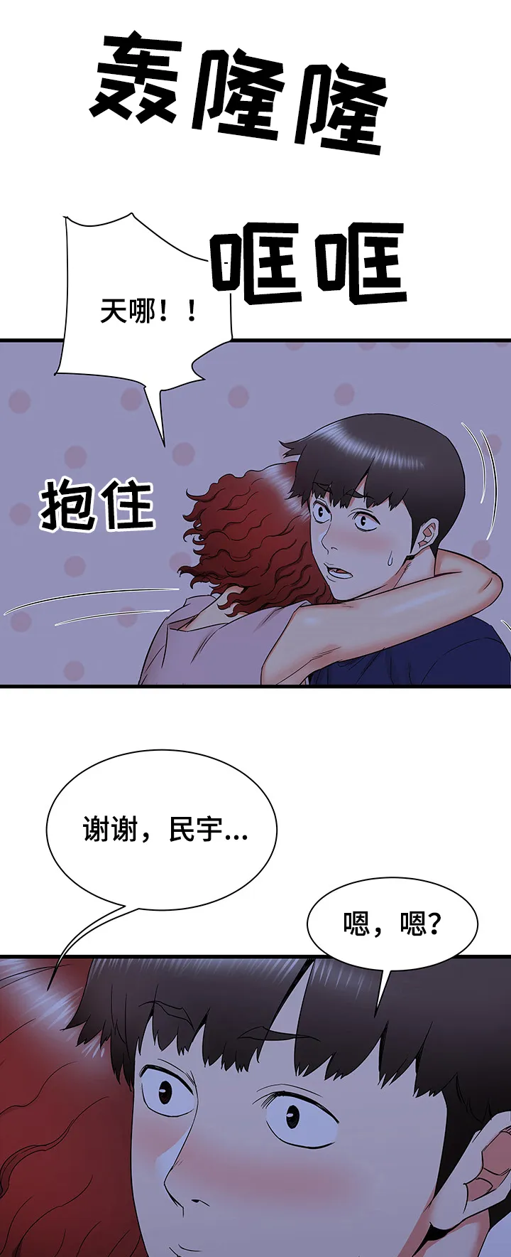来到大城市漫画漫画,第38章：不眠之夜16图