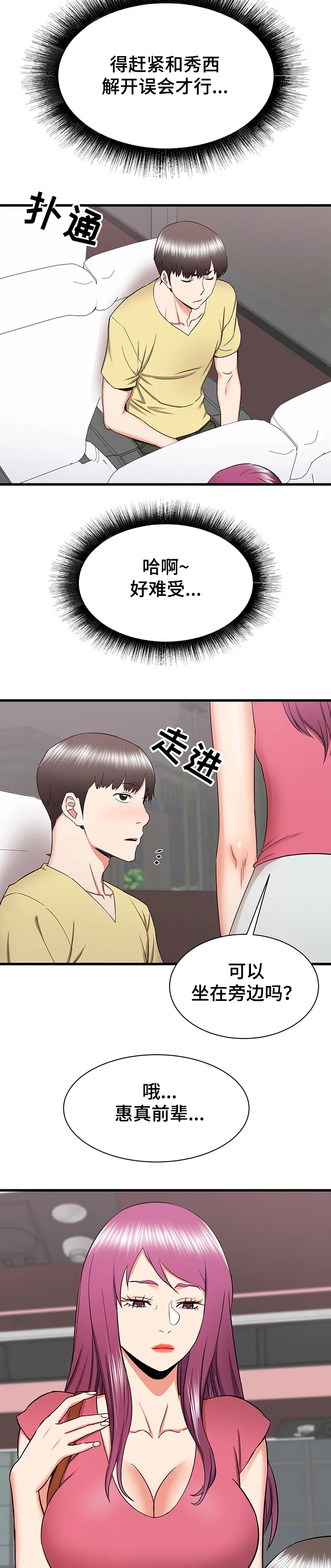 独闯大城市漫画漫画,第48章：开学MT10图