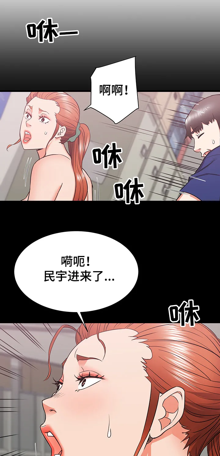 独闯大城市漫画漫画,第29章：设局13图