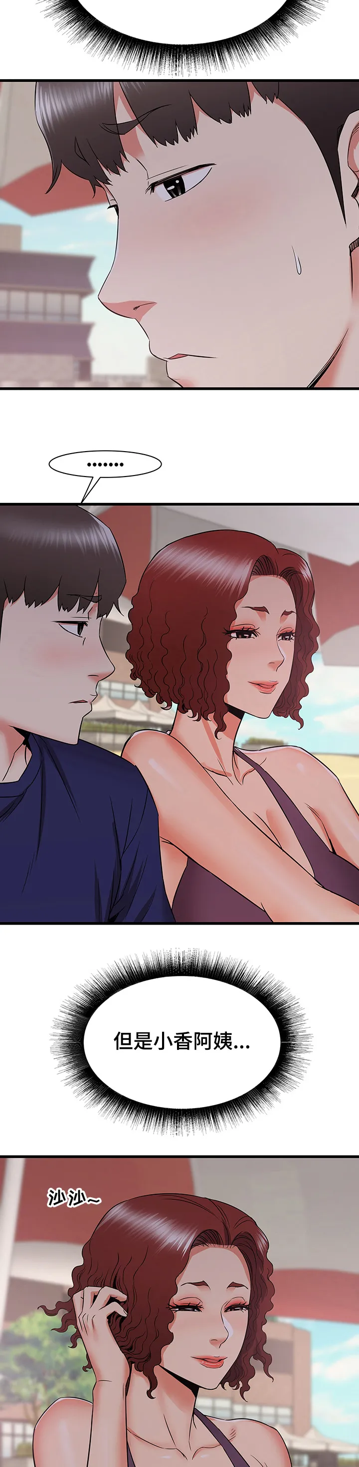 独闯大城市漫画漫画,第34章：幻想4图