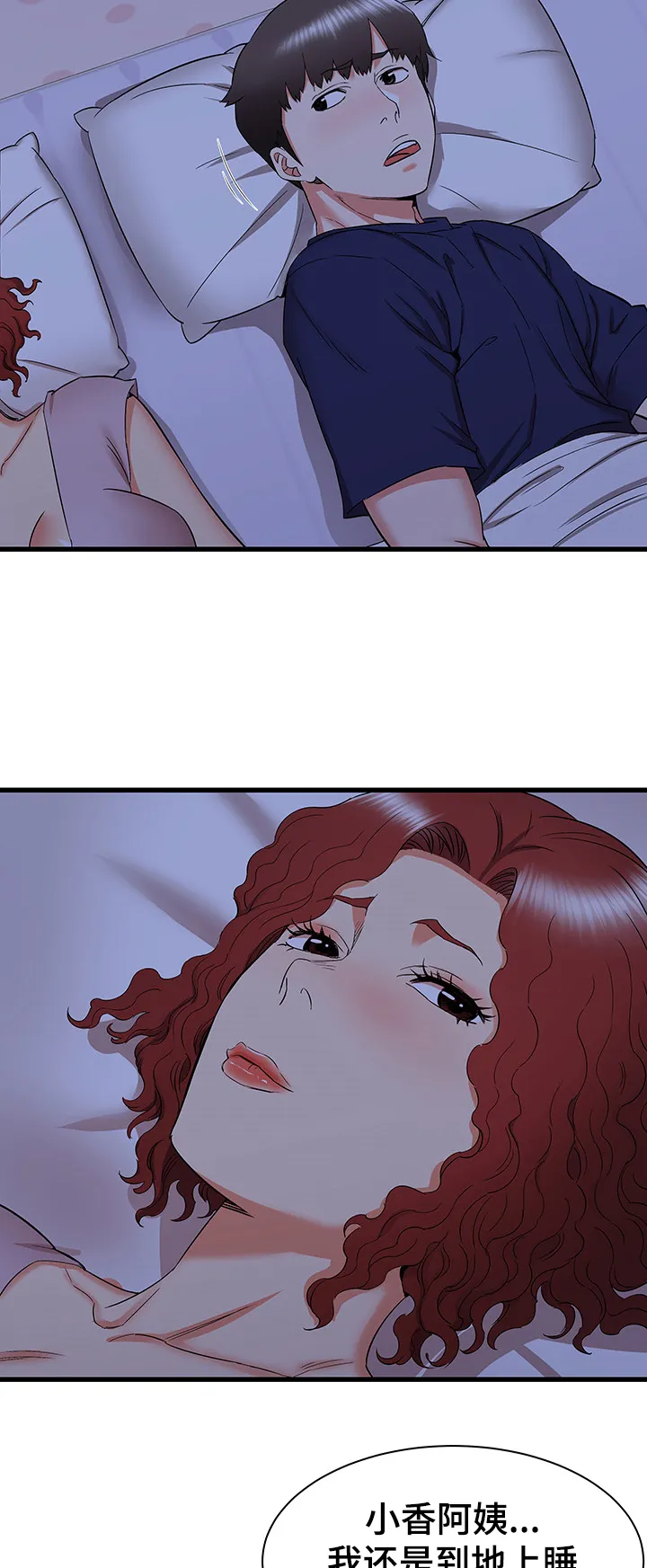 来到大城市漫画漫画,第38章：不眠之夜12图