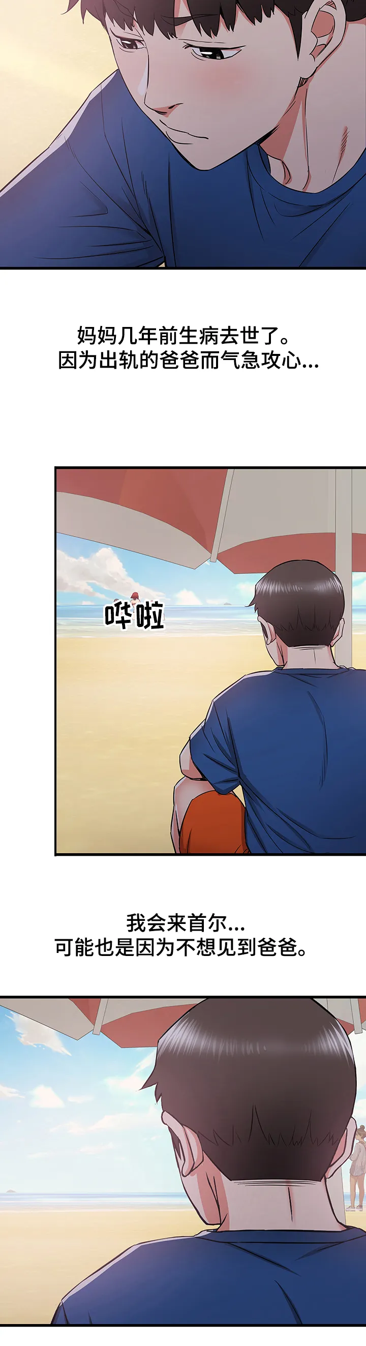 独闯大城市漫画漫画,第32章：成熟的味道11图