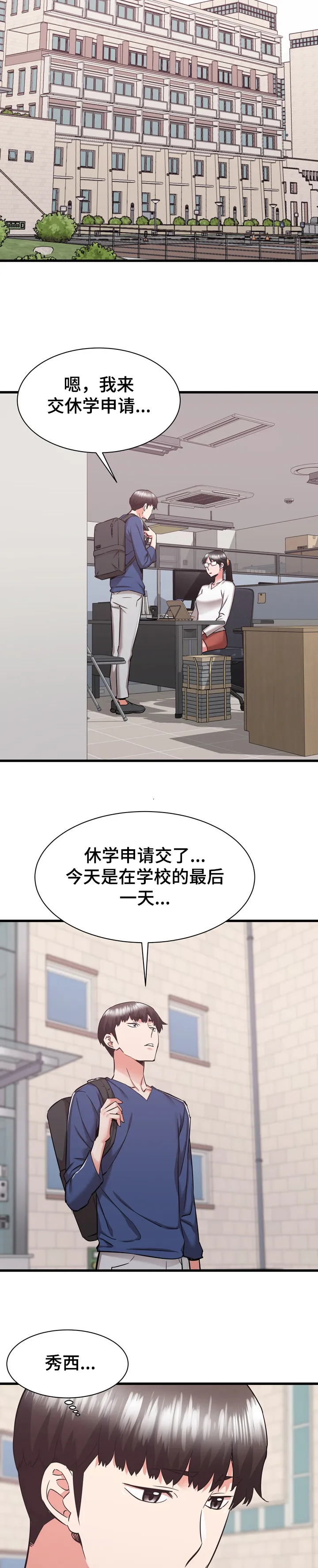 独闯大城市漫画漫画,第69章：我的秀西9图
