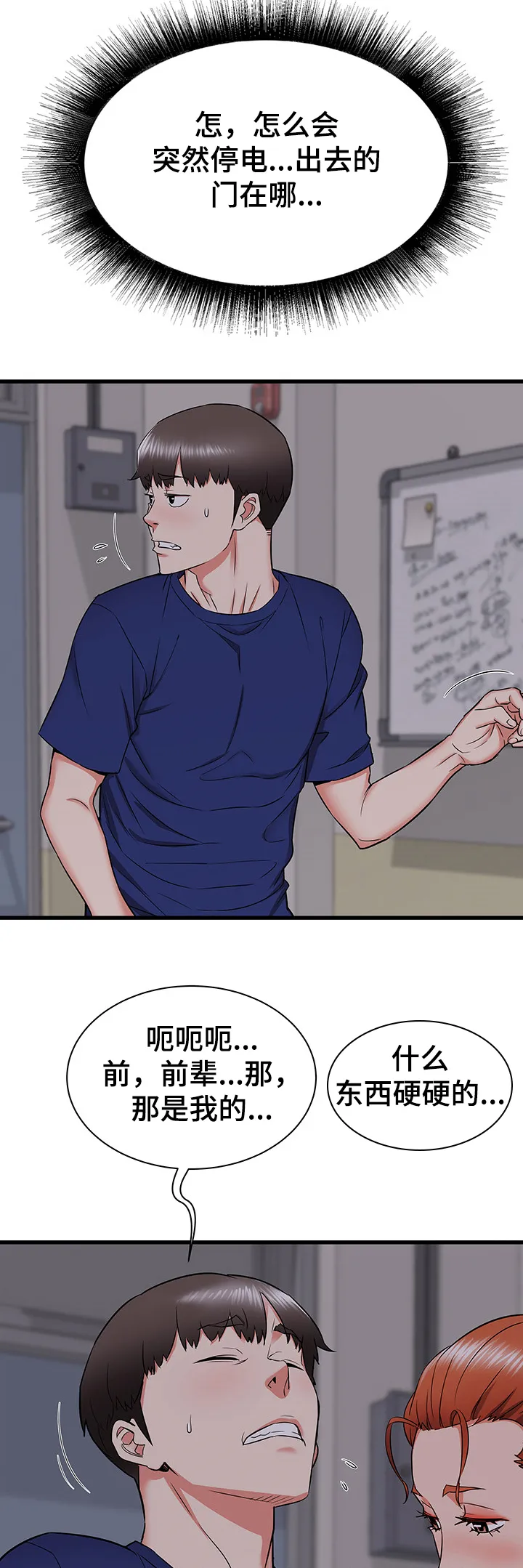 独闯大城市漫画漫画,第29章：设局20图