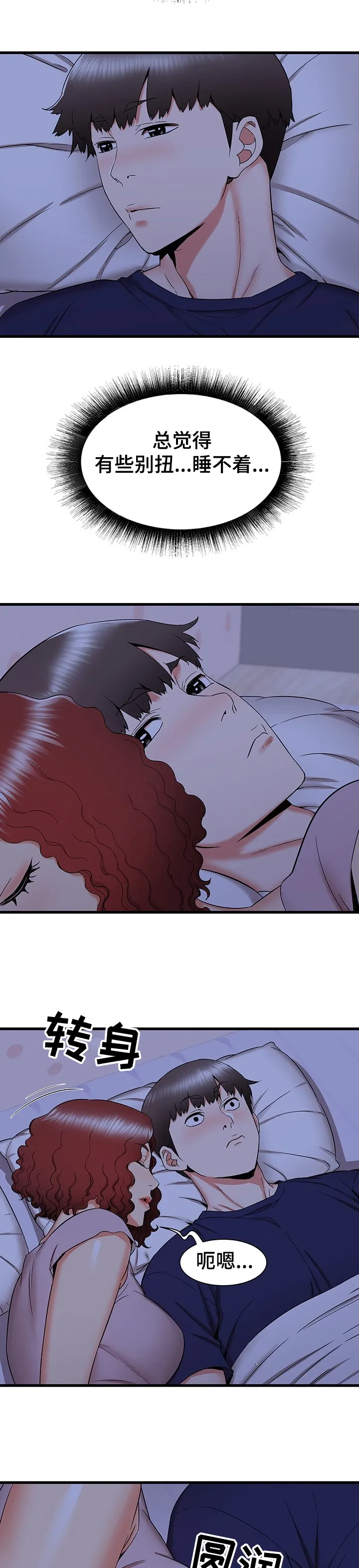 独闯大城市漫画漫画,第37章：又来一个18图