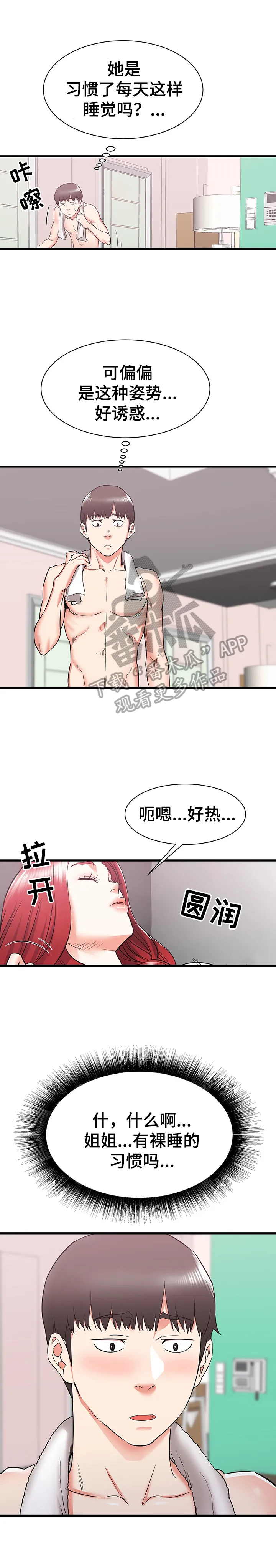 独闯大城市漫画漫画,第17章：无措3图