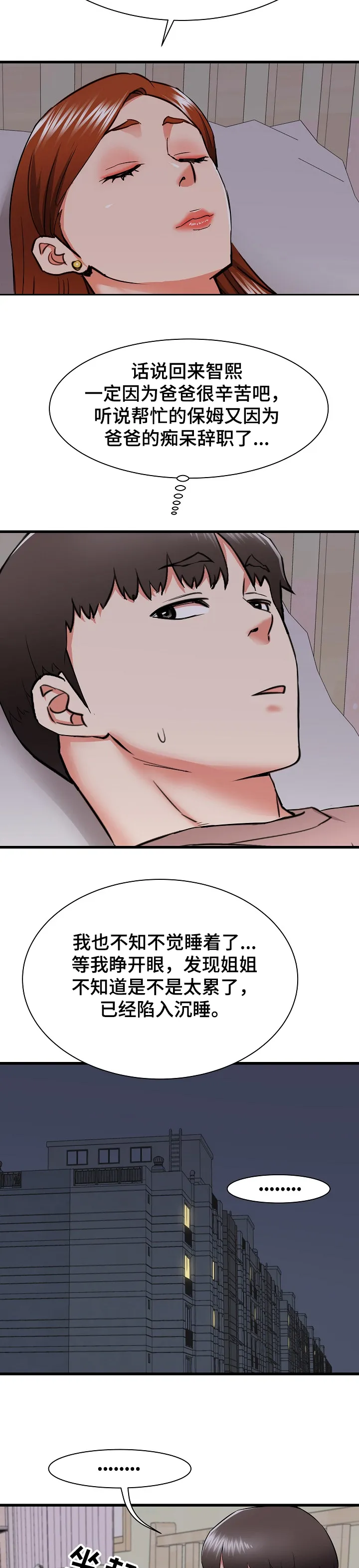 独闯大城市漫画漫画,第26章：阿姨也兴奋5图