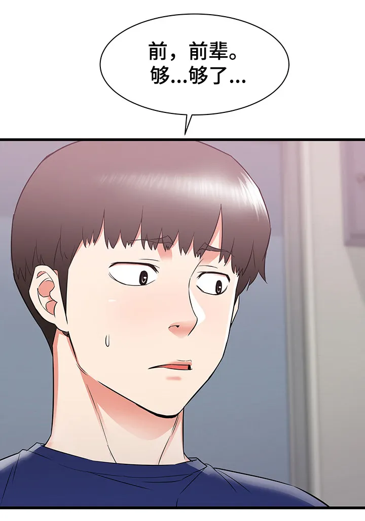 独闯大城市漫画漫画,第29章：设局39图
