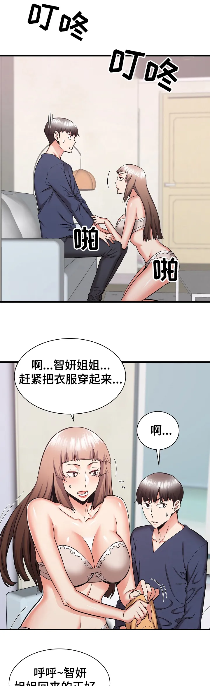 独闯大城市漫画漫画,第60章：可以看一眼吗？11图