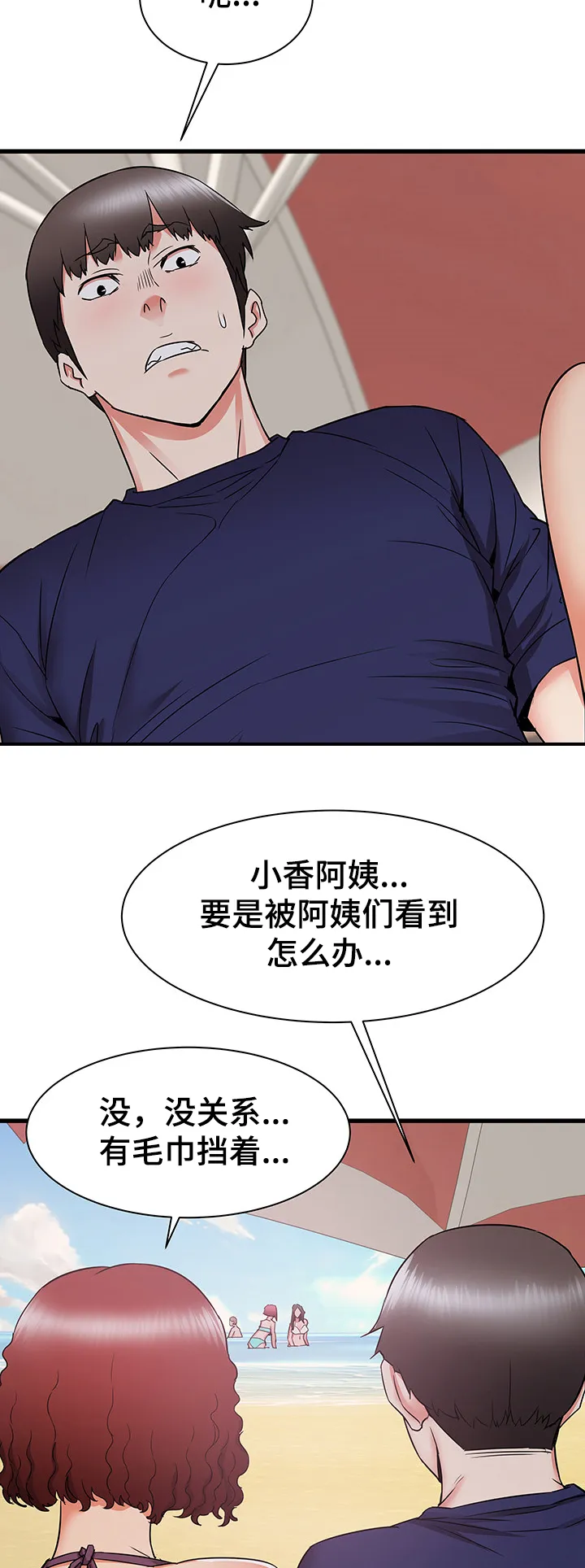独闯大城市漫画漫画,第34章：幻想33图
