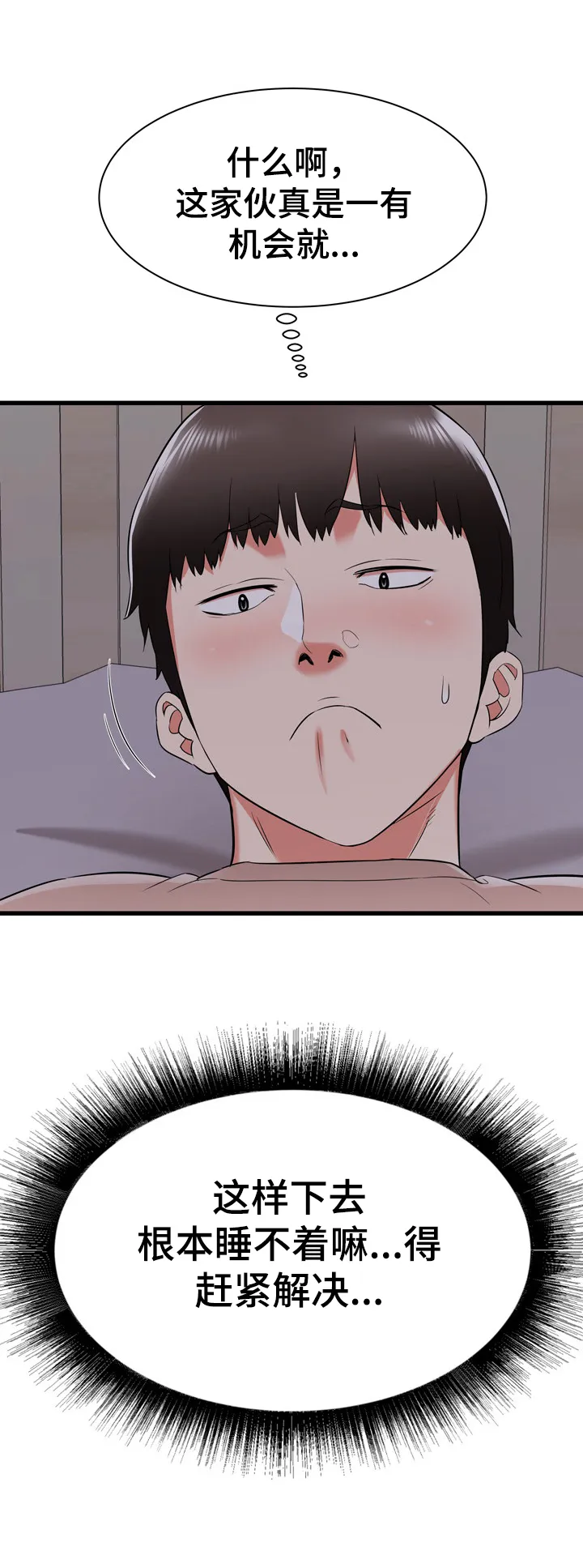 独闯大城市漫画漫画,第24章：不行9图