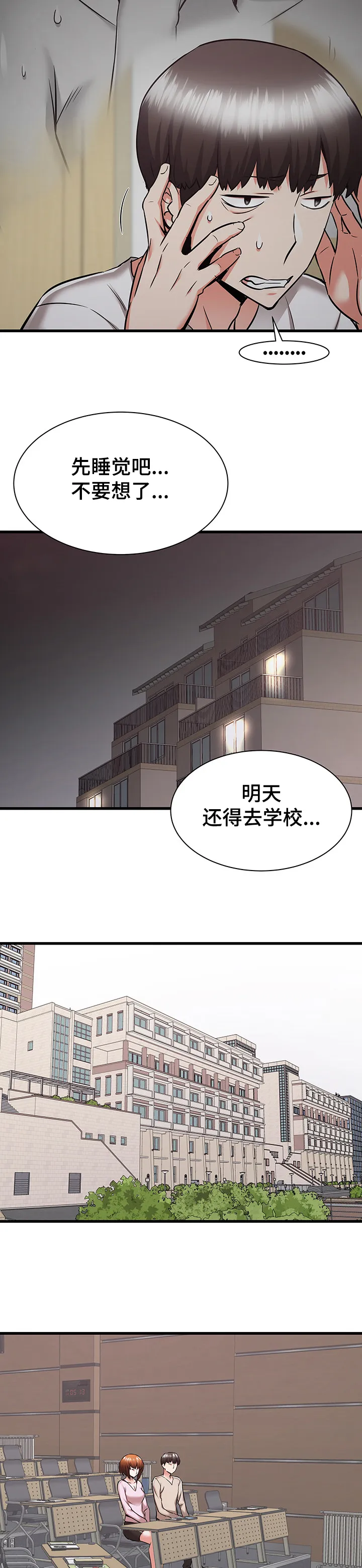 独闯大城市漫画漫画,第67章：又闹矛盾2图