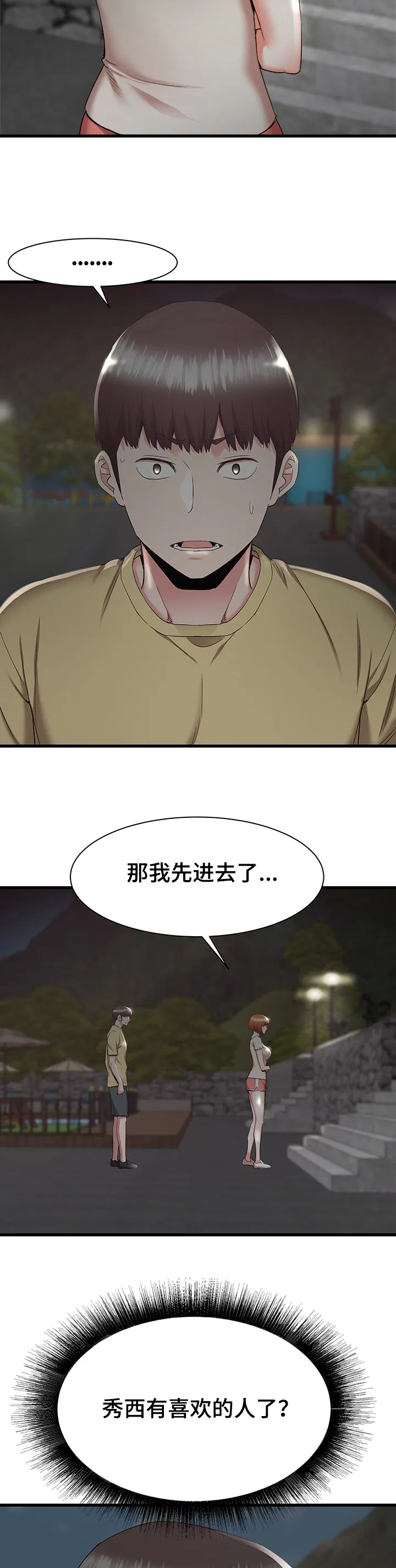 关于大湾区漫画漫画,第52章：秀西，我喜欢你9图