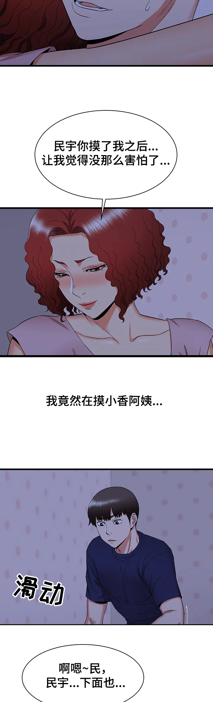来到大城市漫画漫画,第38章：不眠之夜21图