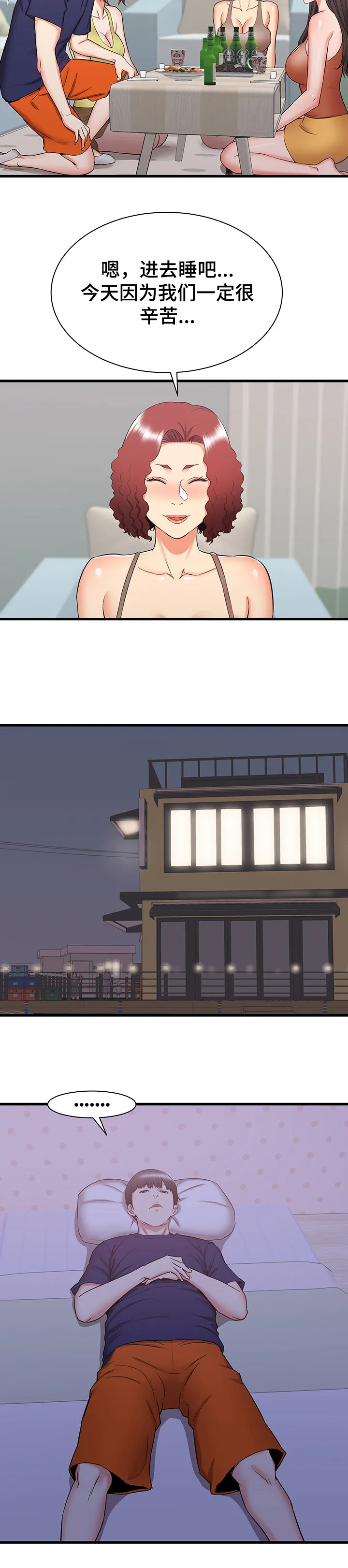 独闯大城市漫画漫画,第35章：吐槽大会11图