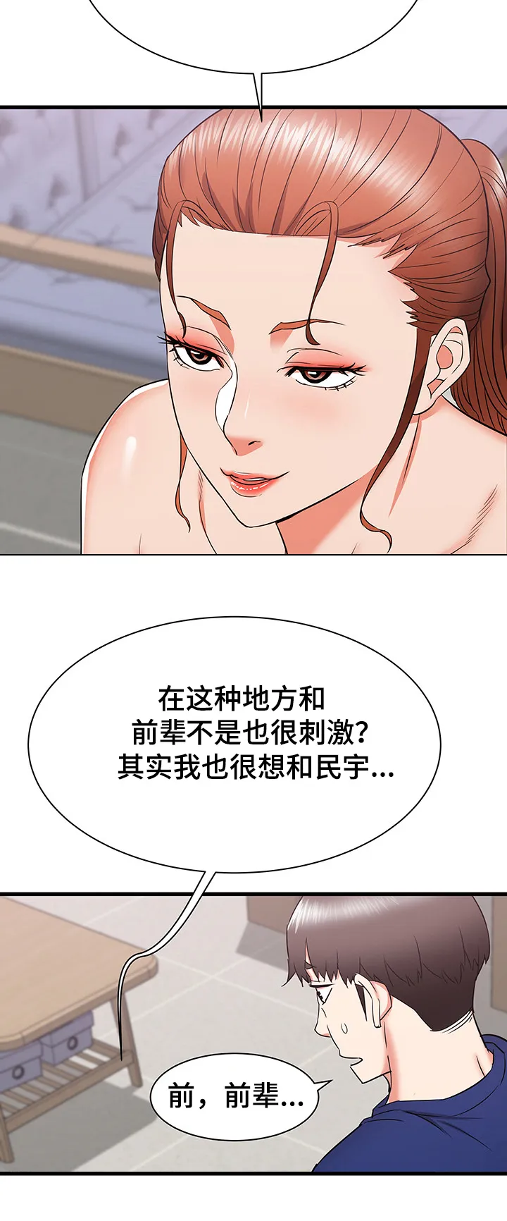独闯大城市漫画漫画,第29章：设局30图