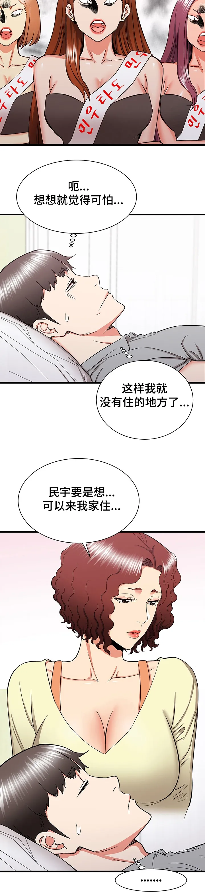 独闯大城市漫画漫画,第47章：自我想象25图