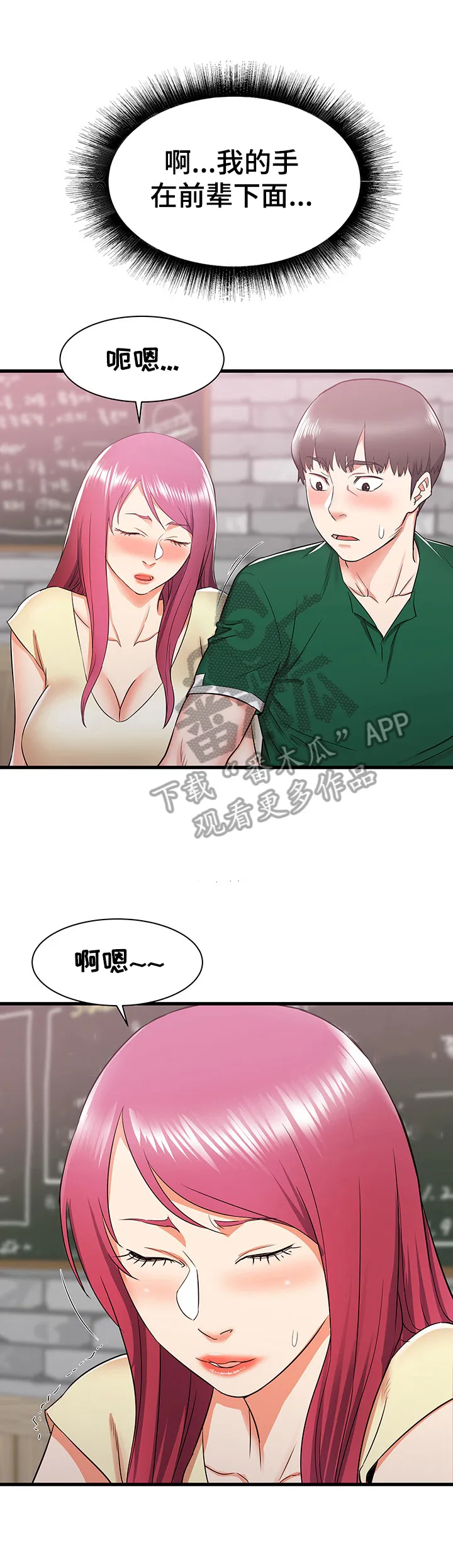 独闯大城市漫画漫画,第13章：晚点回去2图