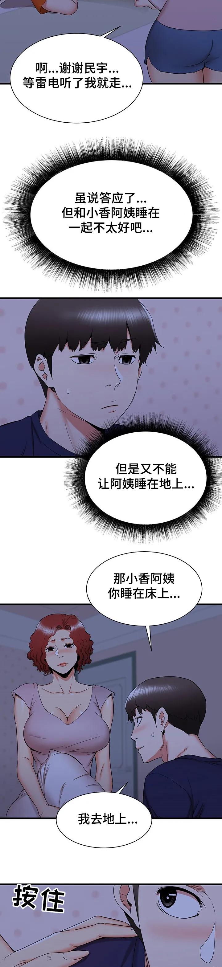 独闯大城市漫画漫画,第37章：又来一个6图