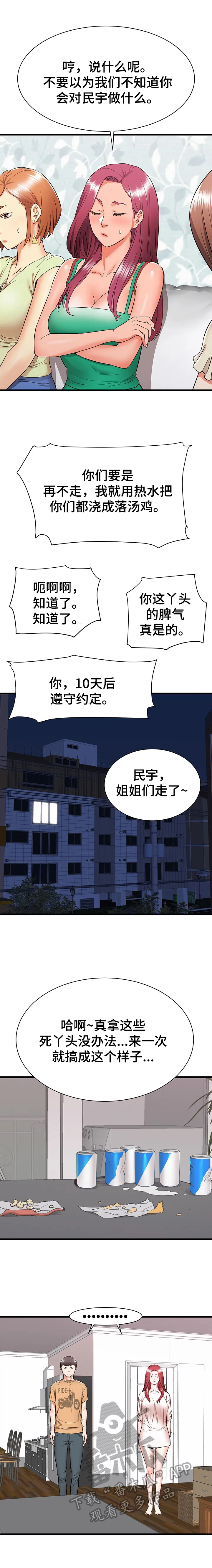 独闯大城市漫画漫画,第9章：尴尬4图