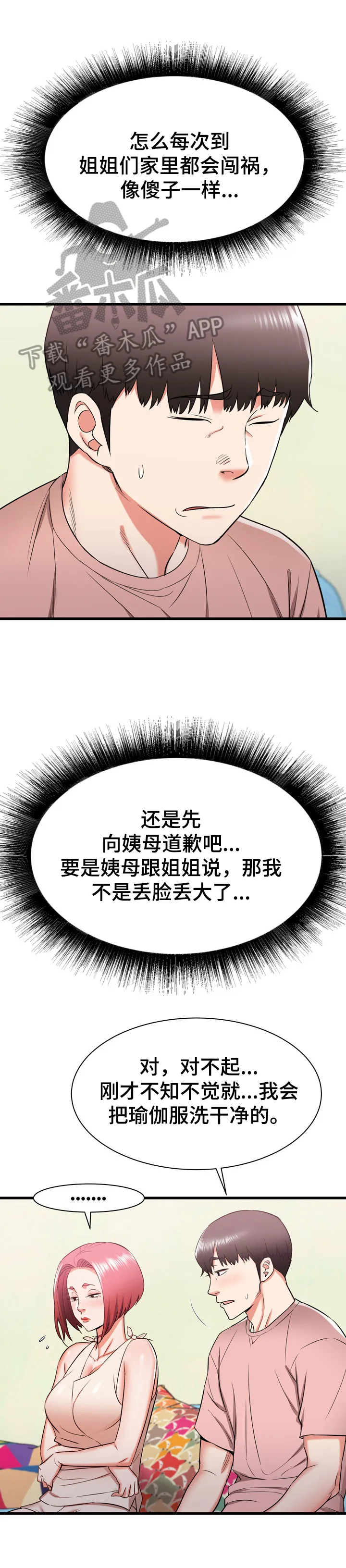 独闯大城市漫画漫画,第23章：欢迎3图