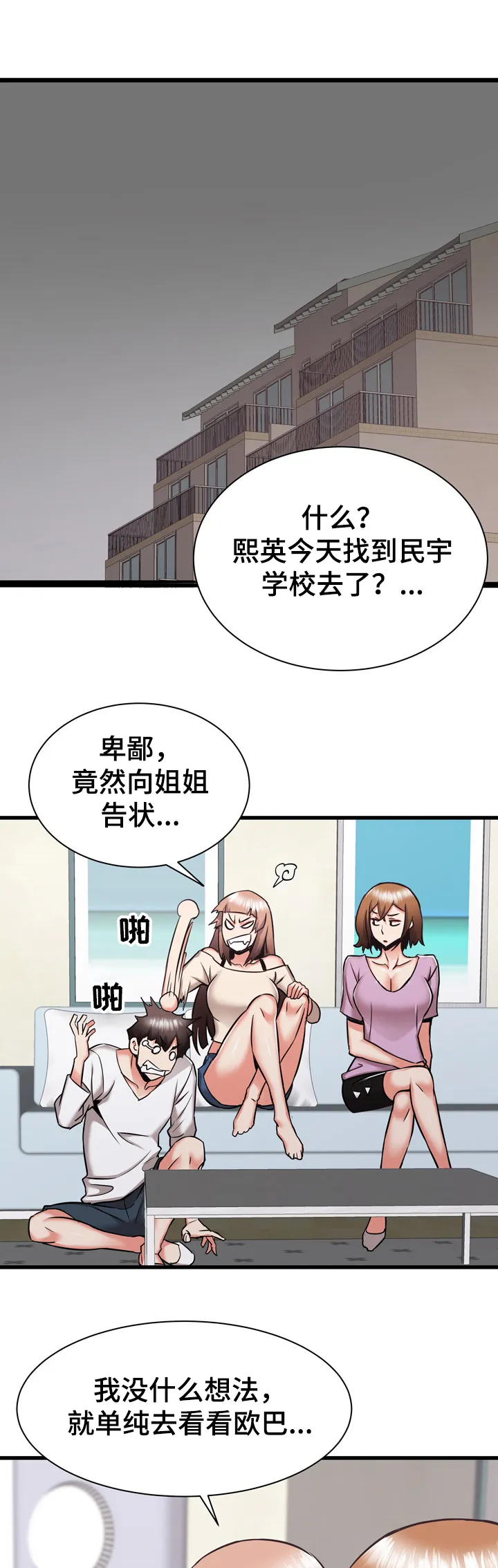 独闯大城市漫画漫画,第66章：告状1图