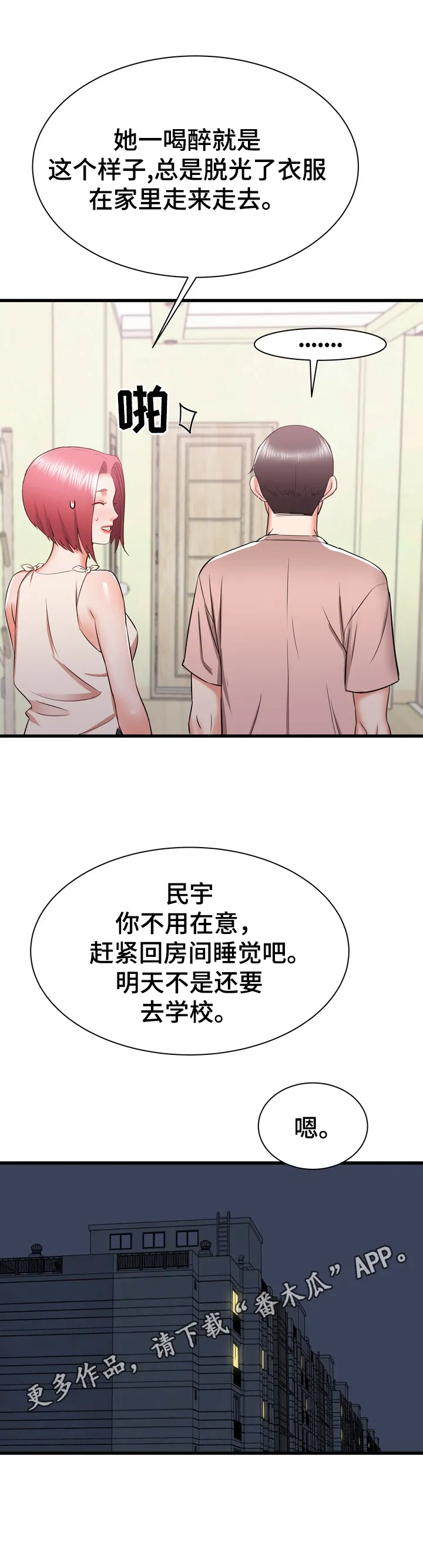 独闯大城市漫画漫画,第23章：欢迎10图