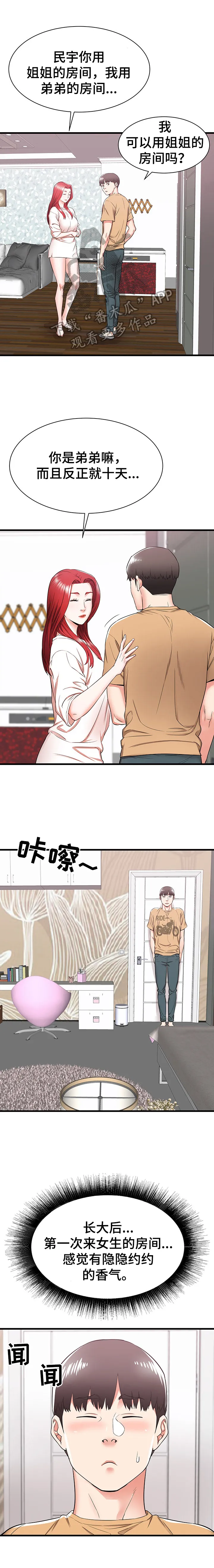 独闯大城市漫画漫画,第9章：尴尬6图