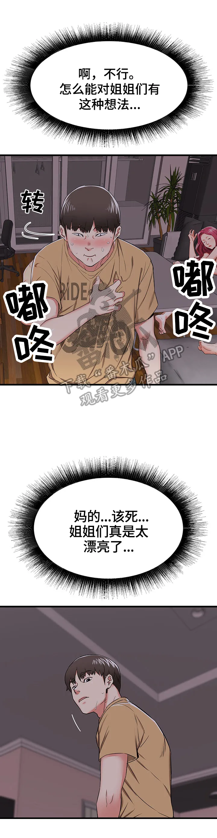 独闯大城市漫画漫画,第7章：好奇6图