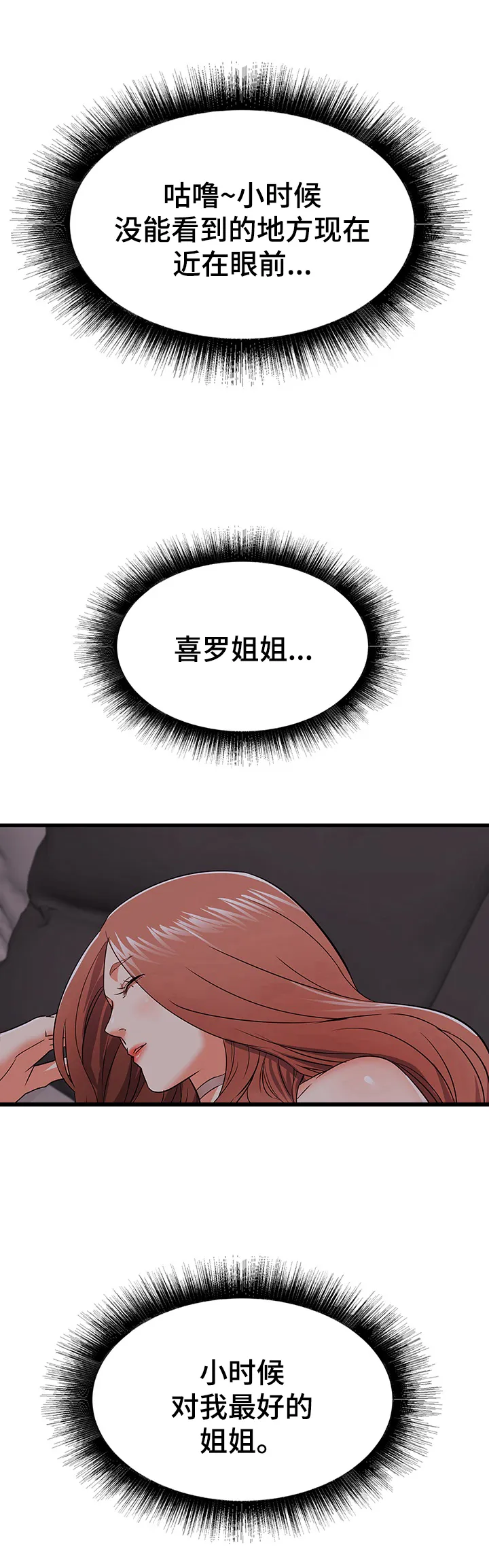 独闯大城市漫画漫画,第7章：好奇9图