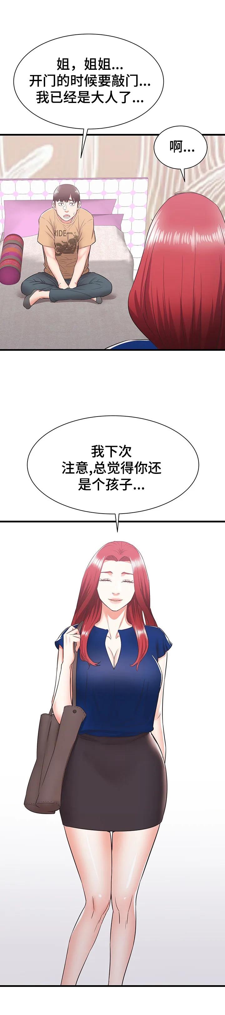 独闯大城市漫画漫画,第11章：照顾3图