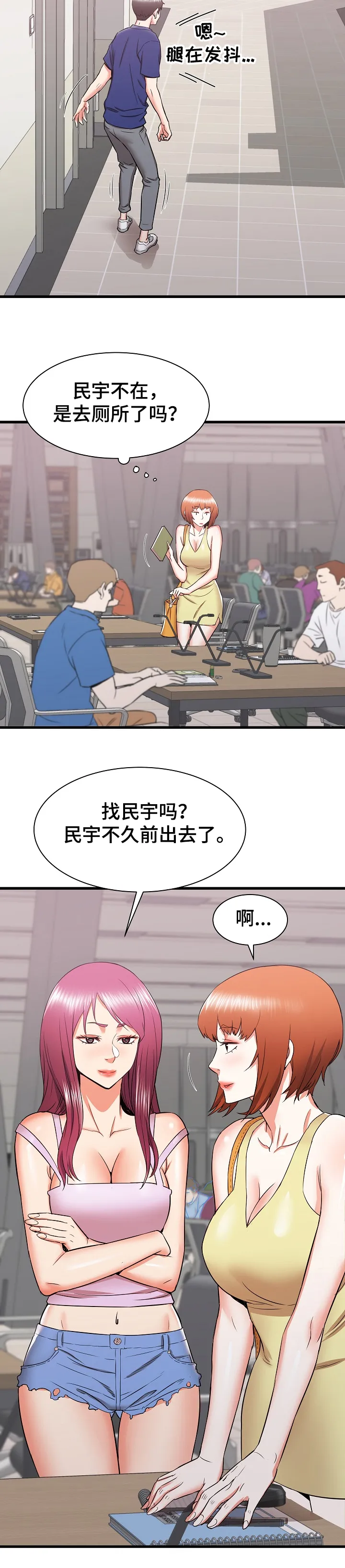 独闯大城市漫画漫画,第28章：他会是我的~16图