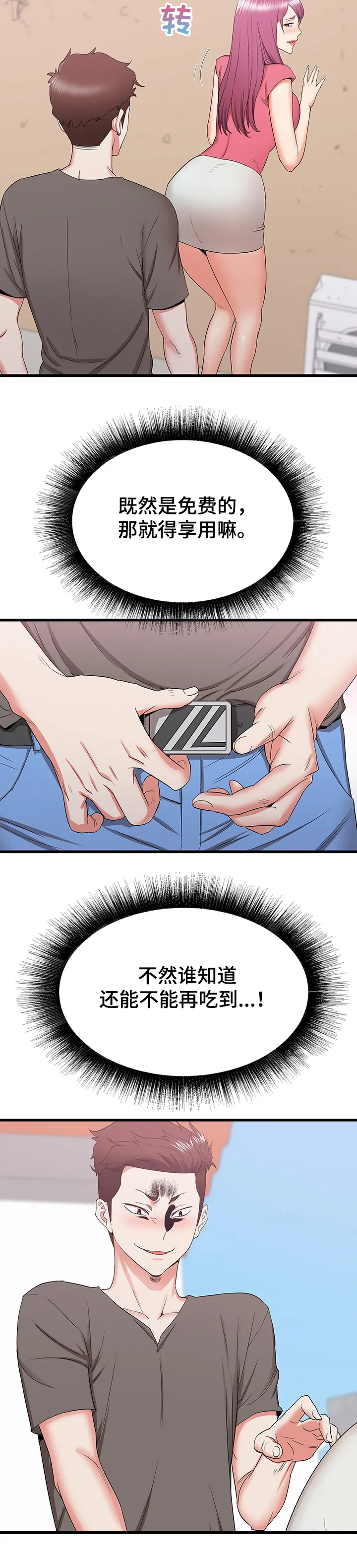 独闯大城市漫画漫画,第50章：把她变成你的12图