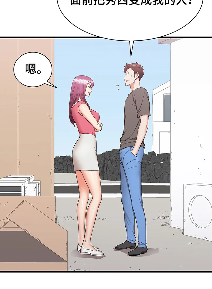 独闯大城市漫画漫画,第50章：把她变成你的5图