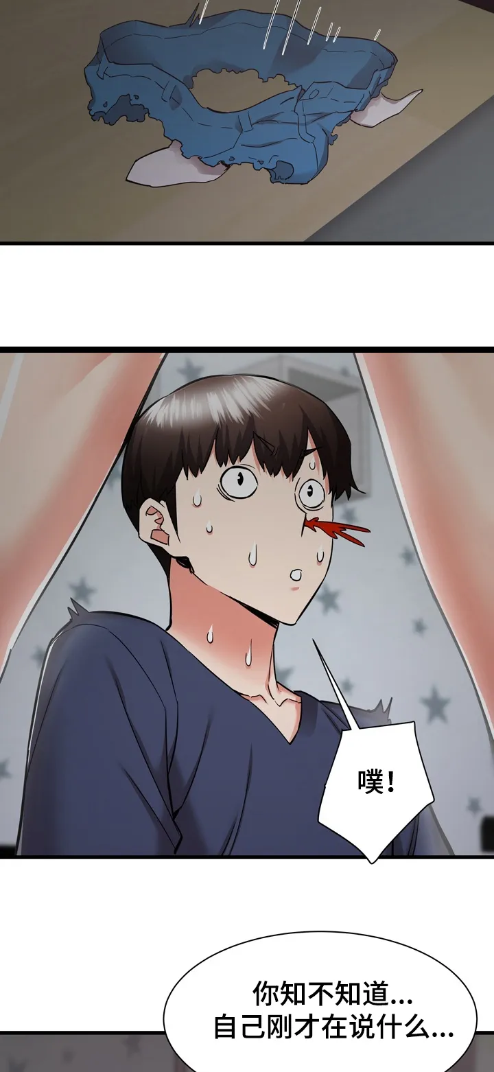 独闯大城市漫画漫画,第62章：好神奇12图